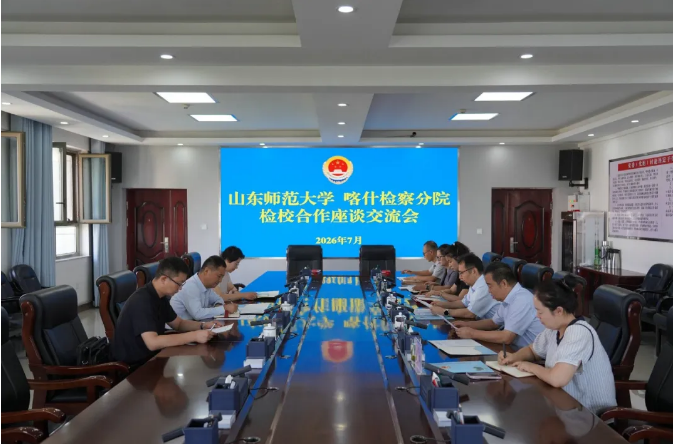 ����ʲ��졿��УЯ��˫���� ����߽�������������ɽ��ʦ����ѧ�뿦ʲ����Ժ��չ��У������̸������
